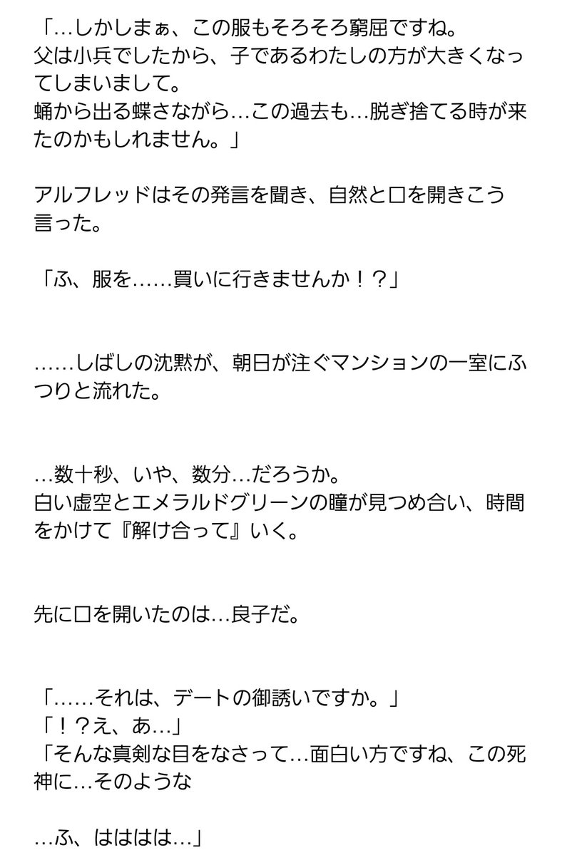 lorentz1030's tweet image. 【閑話休題】死神の衣、繭となりて

#フルパーセント
#BBBs

※最新話の後日譚です