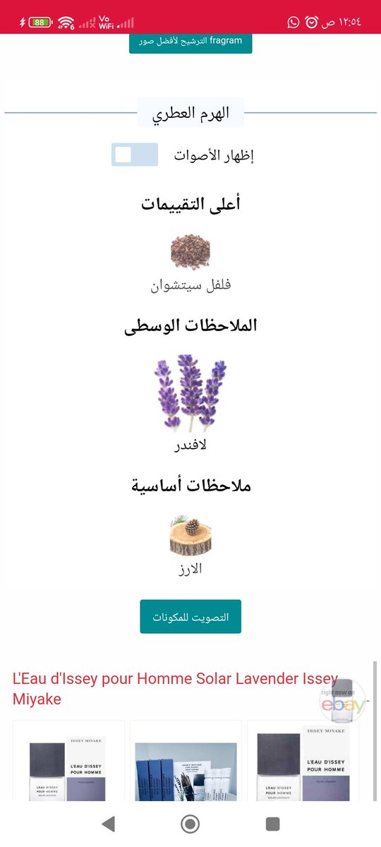 hussain44212's tweet photo. صباحكم راحة وعافية دون إكتفاء
العطر الجديد من ايسي مياكي سولار لافندر
العائله ايسي مياكي
سنة الاصدار 2024
مازالت ايسي مياكي تتحفنا بعطورها الصيفيه .
لا تأخذو مديح اي احد على اي عطر أو العكس جرب وشوف ذوقك.
#رابطة_عشاق_العطور
مقدمة العطر فلفل سيتشوان; قلب العطر الخزامي; قاعدة العطر هي أخشاب الأرز.
