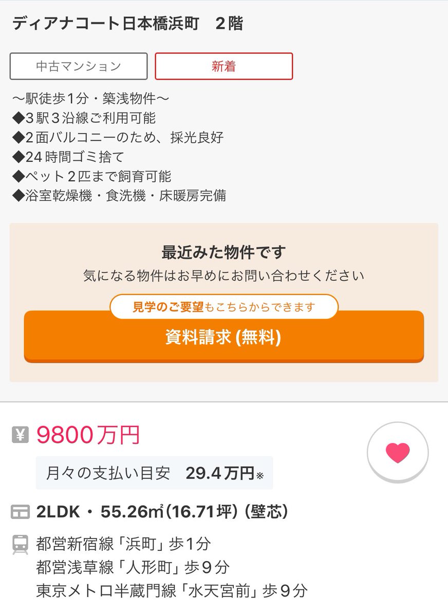 nihonbashibeach's tweet photo. 個人的に日本橋浜町エリアで最も外観デザインが素敵なディアナコート日本橋浜町
2階/2LDK/55.26平米/2018年築/9,800万円

浜町駅の緑道入口から実測徒歩1分で、大通りに面せず住環境も最高。
浜町公園も実測徒歩1分で中央区スポーツセンターはもはや共有部で、瞬間蒸発間違い無しのISOGE物件です！ https://t.co/BMKpPShJSM