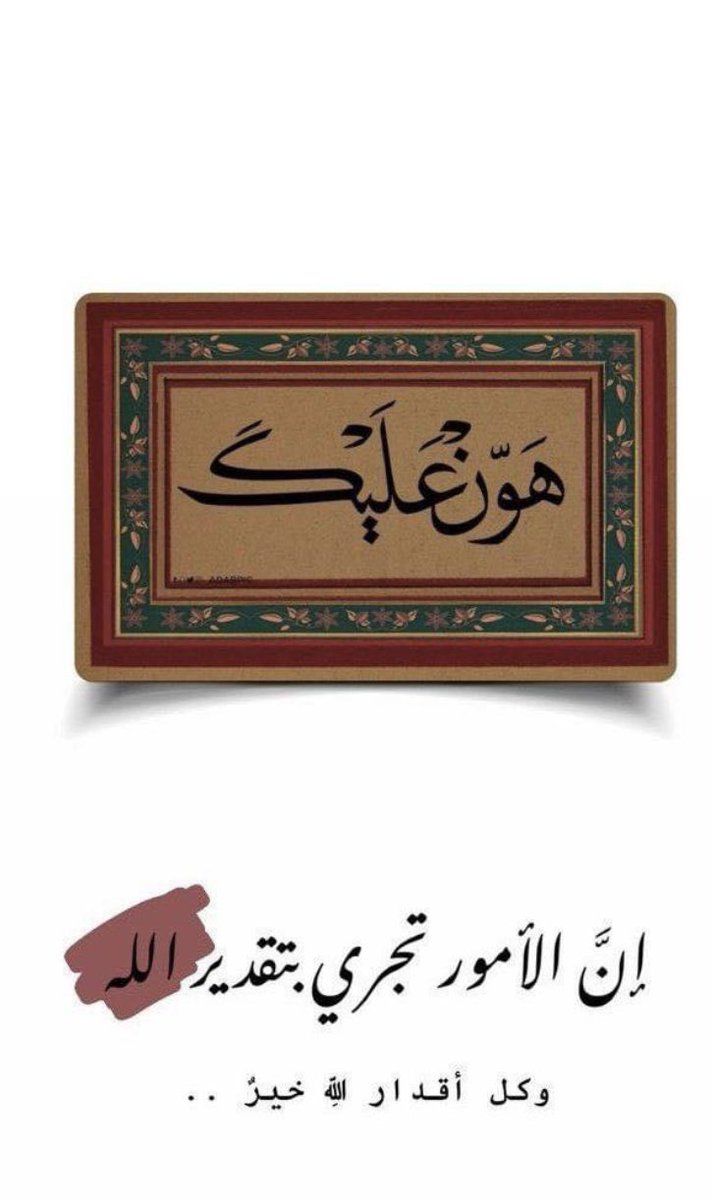 لن ينساك الله 
سيعوِضك بِما يليقُ بِه سبحانه، 
فـ لا تظنُ أن دعواتك السابقة والحالية ذهبت سـدى ! 
كلَّا والله ، " ما كانَ ربُكَ نَسِيَّا "
يا الله يا صانع المعجزات 
و المستحيلات افّرح قلبي وقلب قارئ هذا الكلام بما يتمناه عاجلاً غير أجلاً..