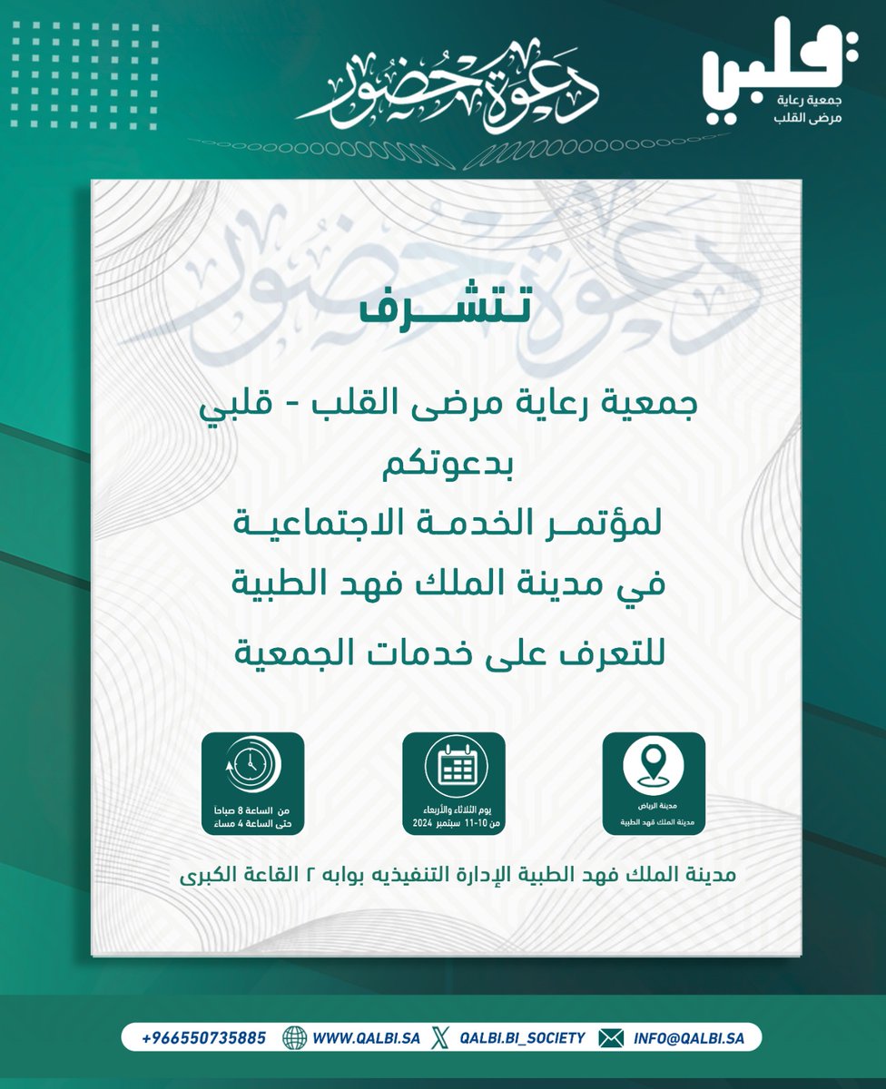 نرحب بحضوركم لركننا المقام في مؤتمر الخدمة الاجتماعية🤍