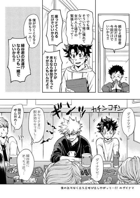 付き合ってるのはまだ世間には内緒な
プiロヒ💥と大i学i生🥦君 