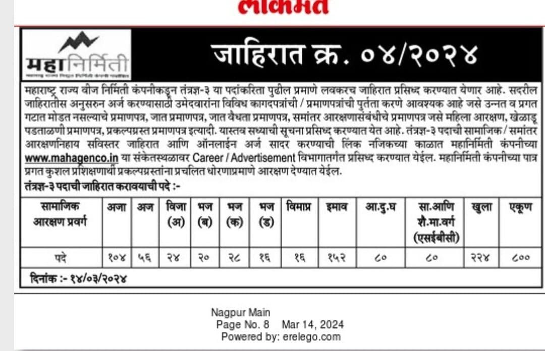 VitthalPhad's tweet photo. @connectMSPGCL
@Dev_Fadnavis
@Devendra_Office
महानिर्मिती कंपनीने तंत्रज्ञ ३ पदाची भरतीची जाहिरात वृतपत्रात देऊन ६ महीने उलटूनही कार्यवाही न  करण्याबाबत https://t.co/xUCVWFdS7y
