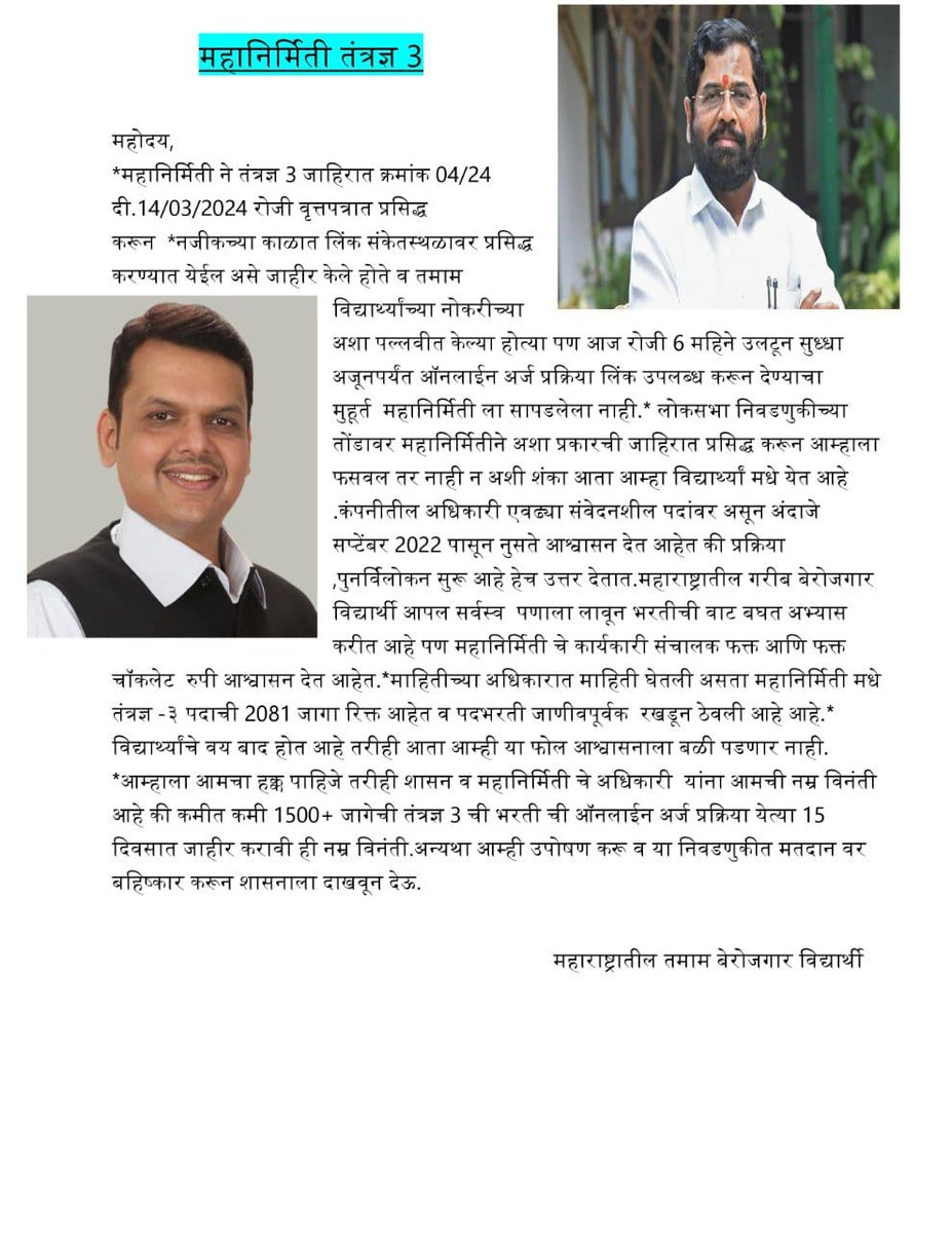 VitthalPhad's tweet photo. @connectMSPGCL
@Dev_Fadnavis
@Devendra_Office
महानिर्मिती कंपनीने तंत्रज्ञ ३ पदाची भरतीची जाहिरात वृतपत्रात देऊन ६ महीने उलटूनही कार्यवाही न  करण्याबाबत https://t.co/xUCVWFdS7y