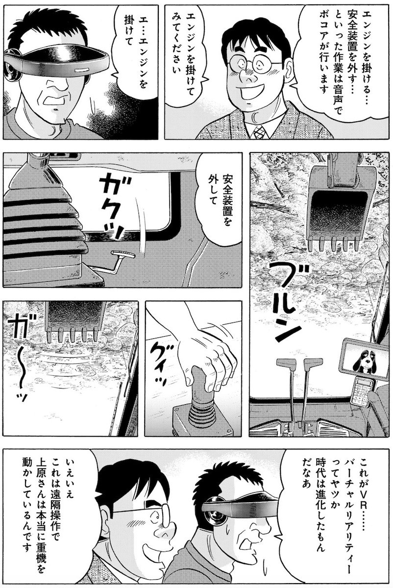 重機遠隔操作セットのイメージとしてはこんな感じ。ゲーム機本体+スティック+ペダル+ARグラス+5G
規格の統一化とハード開発、人材育成に1千億円くらい税金使っても、就職氷河期世代の雇用に結びつけば国民も納得する筈
#解体屋ゲン #重機  #遠隔操作 