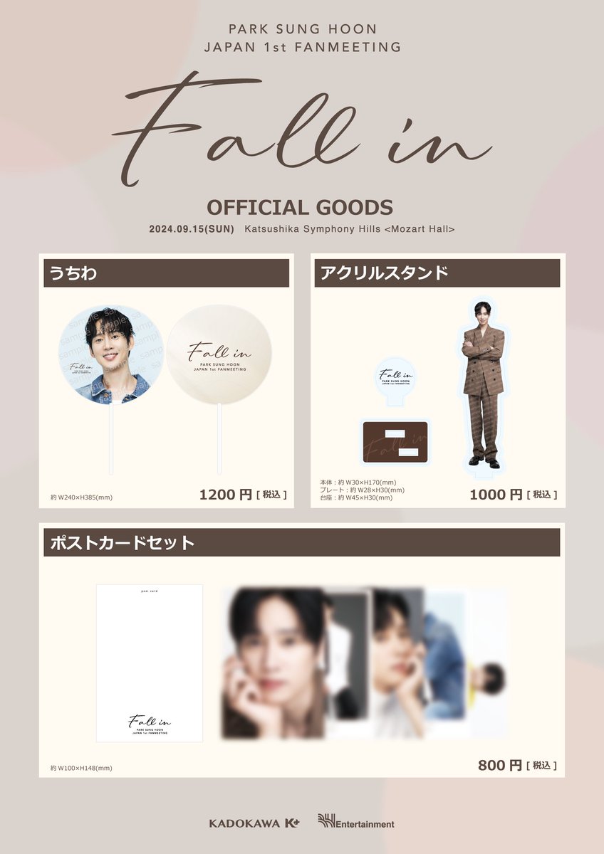 PARK SUNG HOON Japan 1st Fanmeeting ＜Fall in＞ オフィシャルグッズ
