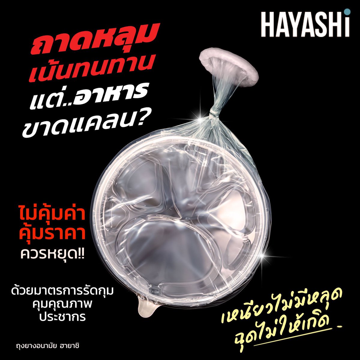 HAYASHi Products (@HayashiProducts) / Posts / X
