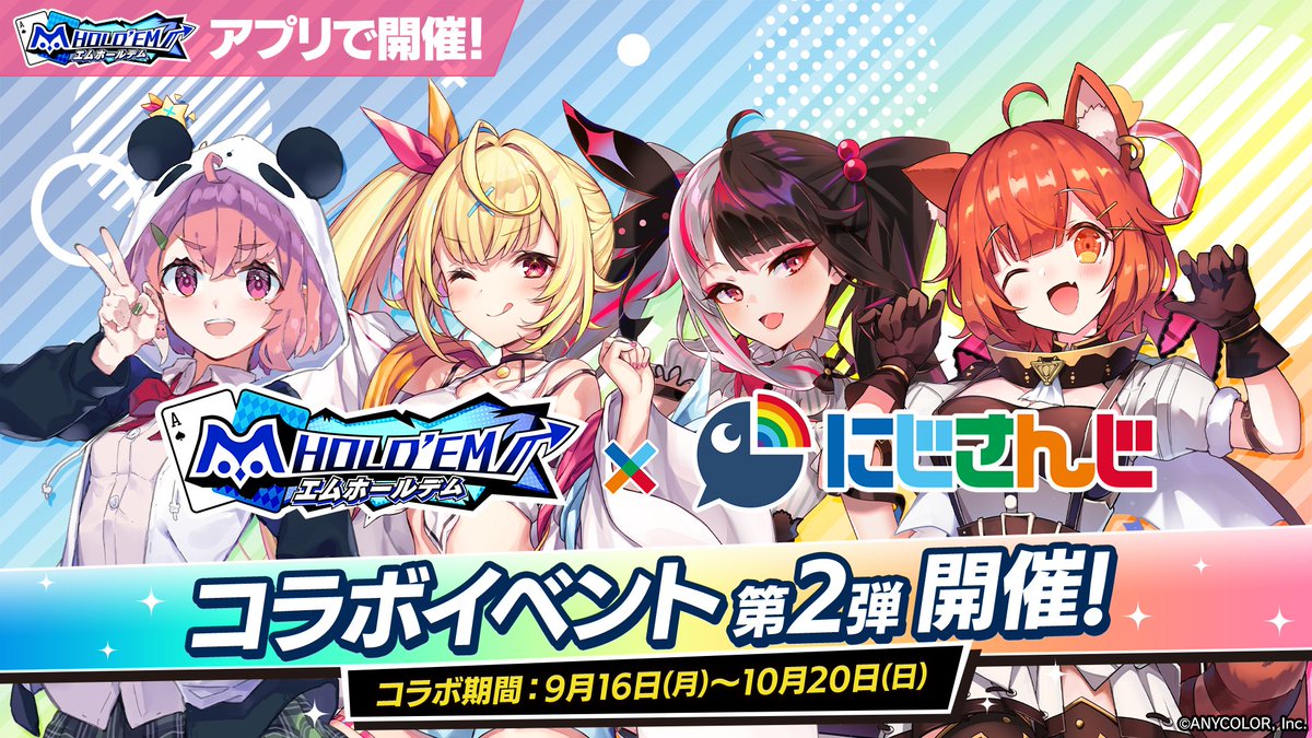 なんと！エムホールデムさんとのコラボが決定ー！🌸 コラボ期間は9/16