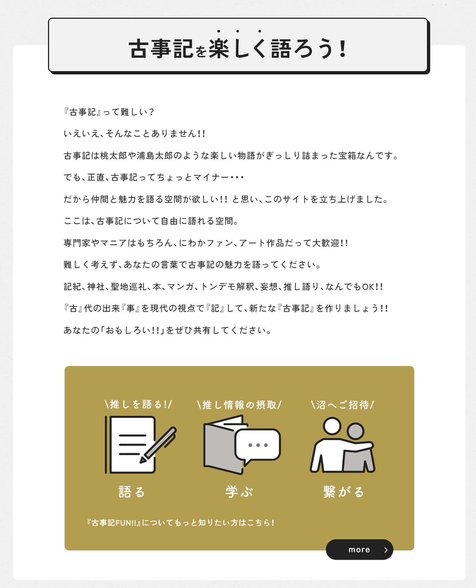Are_Hieda's tweet image. 9月9日は旧暦で天武天皇の命日、新暦で藤原不比等の命日、推しを想う日!!!!と、いうことで、何かしらやりたかったので、ずっとやるやる詐欺をしていた、古事記FUN!!のプチリニューアルを行いました☺️
kojiki.co/fun/
変更したのは以下の通りです!
【トップのメッセージ】…