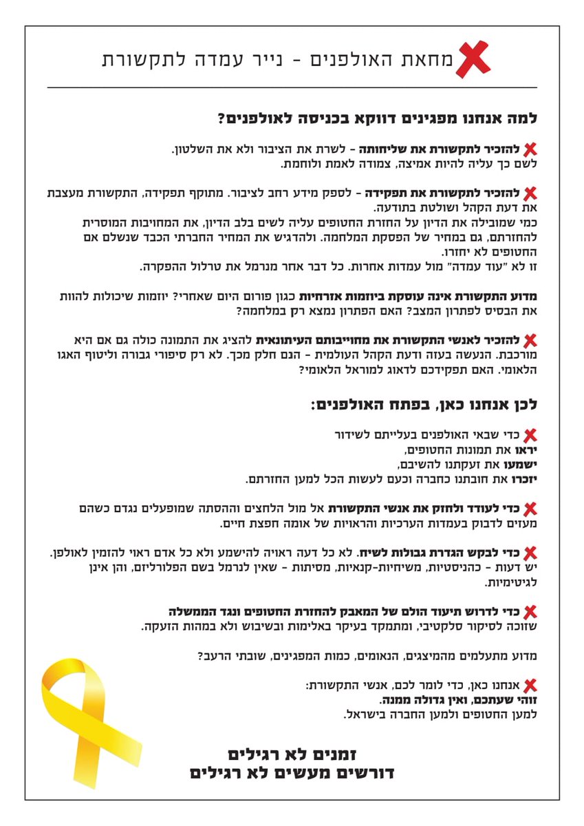 מחאת האולפנים tweet media