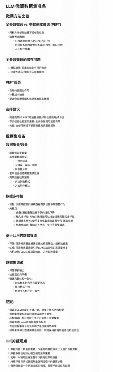 op7418's tweet image. Meta 发了三篇文章详细介绍 LLM 的训练过程以及微调。

文章非常的干，都是 LLM 微调的关键要点，强烈推荐看看，下面是核心的笔记。

- LLM 训练方法
- 如何选择合适的训练方式
- 如何判断是否需要微调 LLM
- LLM 微调数据集准备
- 数据质量/数量
- 数据多样性
- LLM的数据管道如何构建