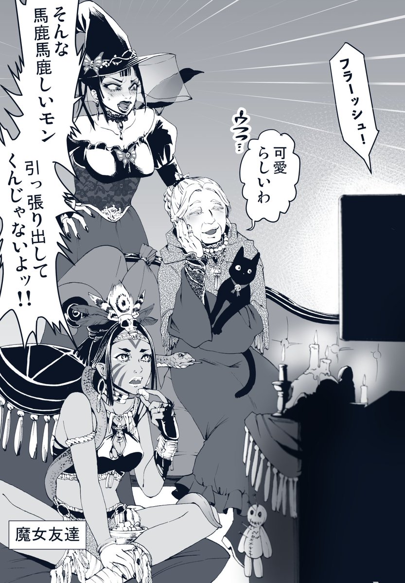 魔女の黒歴史 