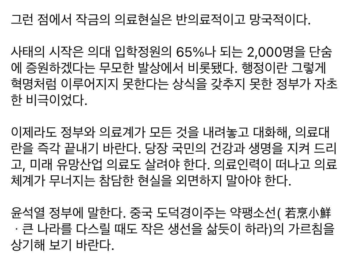 <의료대란이 심각한 또 다른 이유>
이제라도 정부와 의료계가 모든 것을 내려놓고 대화해, 의료대란을 즉각 끝내기 바란다. 당장 국민의 건강과 생명을 지켜 드리고, 미래 유망산업 의료도 살려야 한다. 의료인력이 떠나고 의료체계가 무너지는 참담한 현실을 외면하지 말아야 한다.