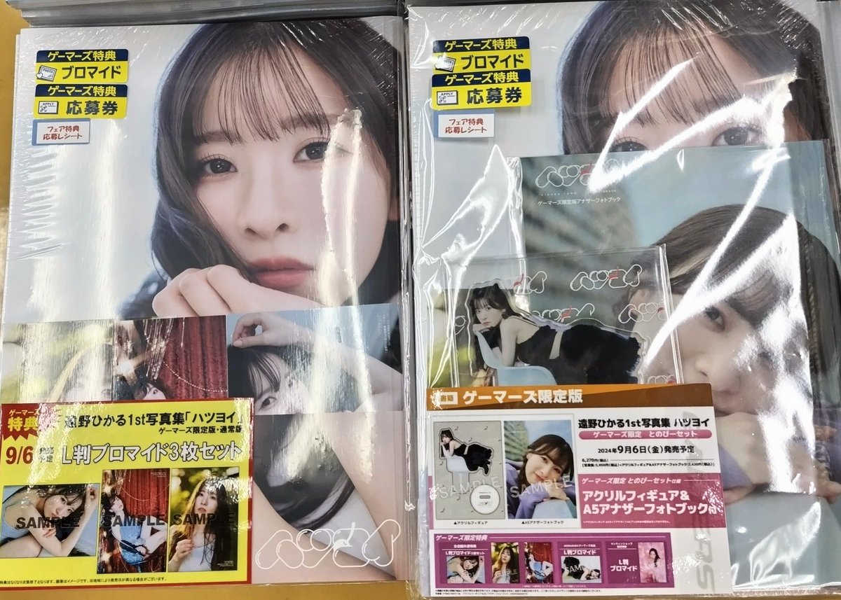 書籍】 『遠野ひかる1st写真集 ハツヨイ』 本日発売❣ 購入特典は 『L