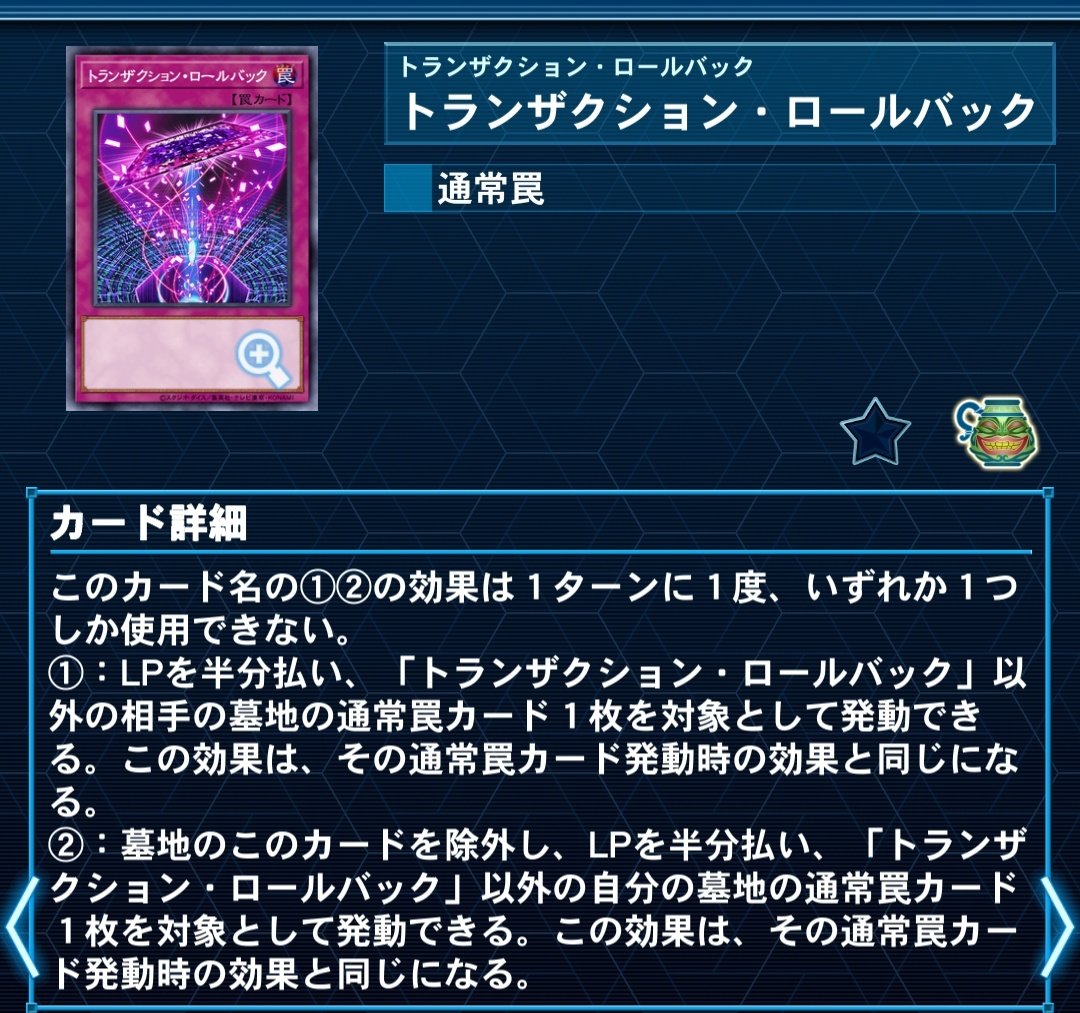トラップトラックをトランザクションロールバックでコピーすると、セットした通常罠はそのターン中に発動でき、「罠が1枚しか発動できない」制約を無視できるみたいです  ※事務局へ確認済み 「このカード」の発動をしてないからみたいで知らなかった… ロールバック再録待っ ...