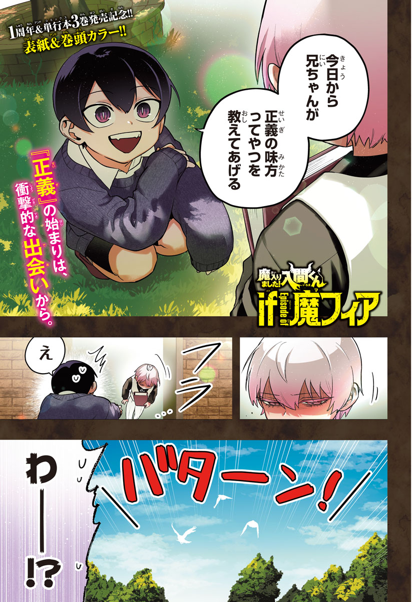 魔入りました!入間くん if Episode of 魔フィア 公式アカウント 魔入りました!入間くん if Episode of 魔フィア 公式アカウント