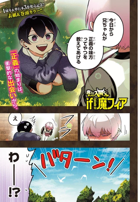 【🥀第13話まであと3日🔥】
毎月9日はチラ見せの時間!巻頭カラー1P目を特別公開!

潜入捜査官・アスモデウスの過去が明らかに!
母のような警察官になるために、日々努力を重ねていたアスモデウスだが…?

別冊少年チャンピオン10月号は、表紙&巻頭カラー&特別ふろく号!9月12日(木)発売です。 