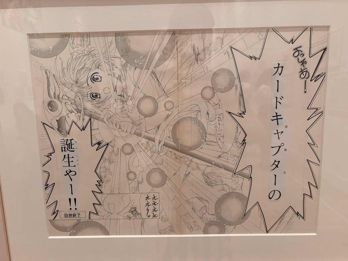 yoshinohiromi1's tweet photo. #CLAMP展 🪽🌸🦋
カードキャプターさくらを観て育った世代なので、原画はどれも胸アツでした😭
繊細で美しい絵の数々…👏
また、台詞が刺さる物も多いんですよね。
コードギアスのキャラデザの展示もあり、
眼がシアワセ、シアワセ♡
皆さんは好きなCLAMP作品
ありますかー??😘
#NACT_PR https://t.co/bu3WKR37Bc