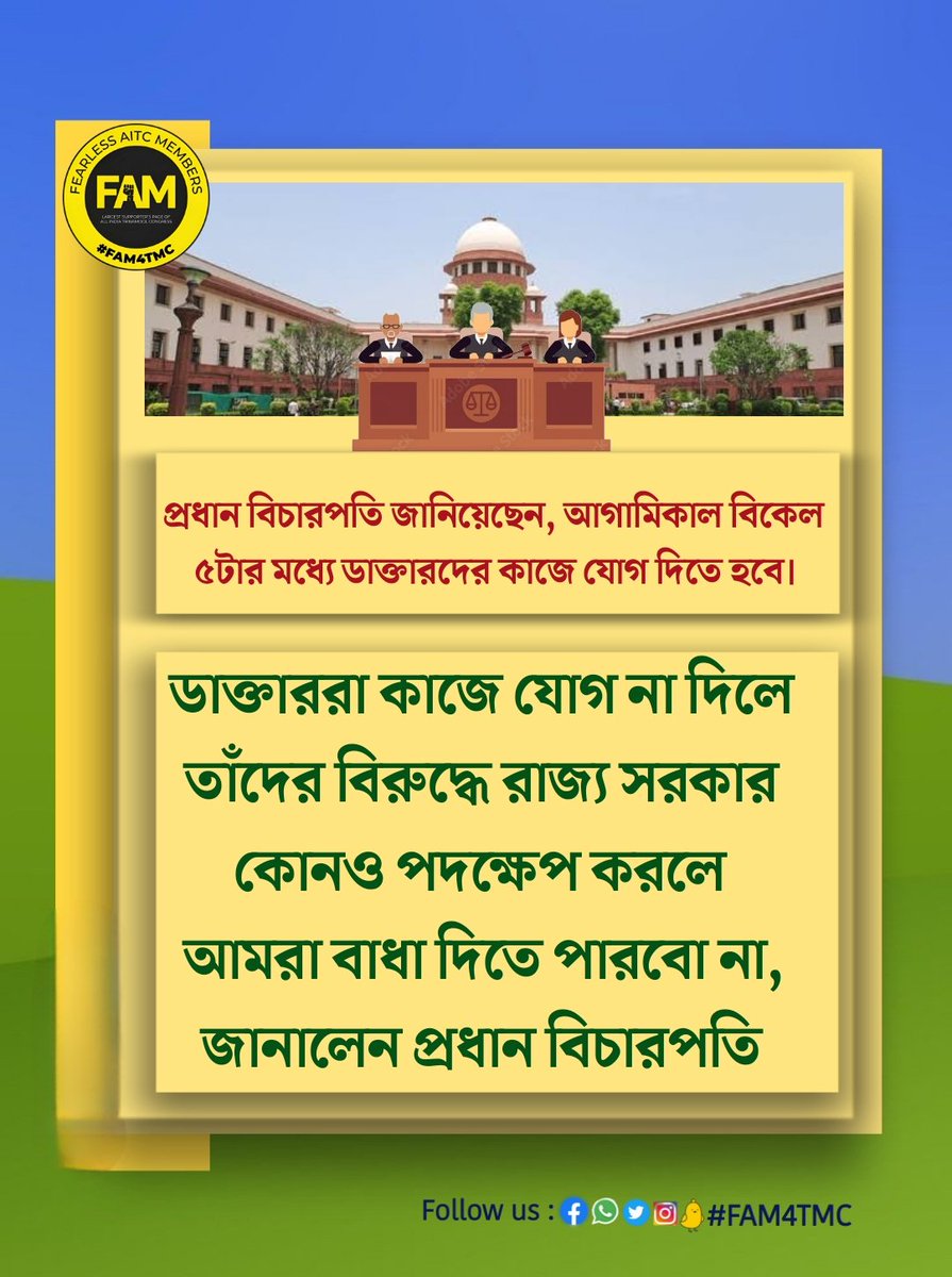 R G Kar.... প্রধান বিচারপতি জানিয়েছেন, আগামিকাল বিকেল ৫টার মধ্যে ডাক্তারদের কাজে যোগ দিতে হবে।
 ডাক্তাররা কাজে যোগ না দিলে তাঁদের বিরুদ্ধে রাজ্য সরকার কোনও পদক্ষেপ করলে আমরা বাধা দিতে পারবো না, জানালেন প্রধান বিচারপতি।
#FAM4TMC
#everyone
#followers