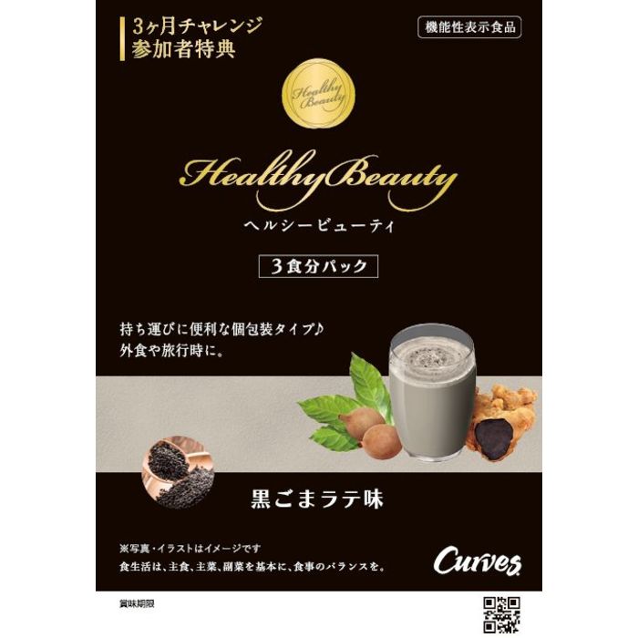 ヘルシービューティー カーブス きなこラテ味 起ら ヘルシービューティー カーブス きなこラテ味 起ら