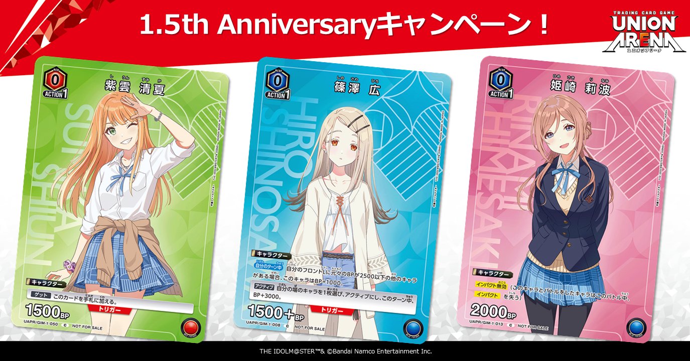 ユニオンアリーナ　学園アイドルマスター　プロモ　スペシャルパック　138枚 ユニオンアリーナ 学園アイドルマスター プロモ スペシャル