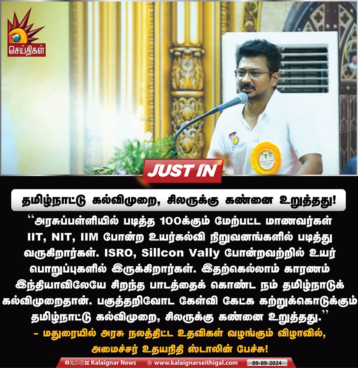 Kalaignarnews's tweet photo. தமிழ்நாட்டு கல்விமுறை, சிலருக்கு கண்னை உறுத்தது!
#TNEducation #TNEducationSystem #MinisterUdhayanithiStalin #UdhayanidhiStalin #Madurai #KalaignarSeithigal https://t.co/IixZTz5ke2