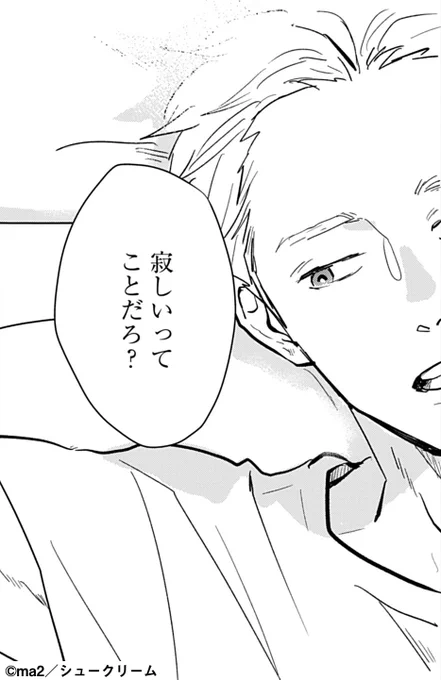 『僕たちが恋する理由』
#ma2 (@ma2_siva)
2話更新!

同期であり、幼馴染の伊丹と今村。
ふたりの出会いは、うんと昔に遡りーー...🧸

https://t.co/rESpZmZDAM

#OURFEEL にて公開中🍒
https://t.co/tY4TvSgVwh 