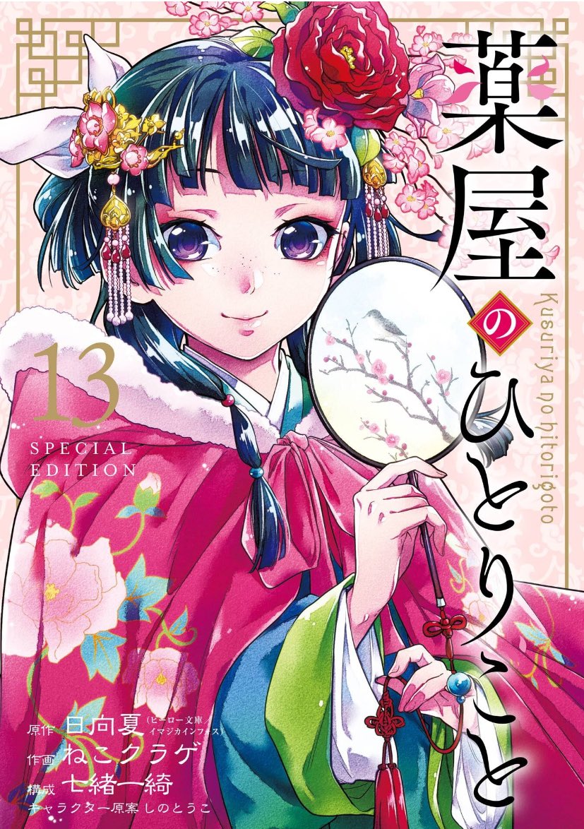 Nekokurage (mangaka of The Apothecary  Diaries) apologized for the tax evasion &amp; also reflected on the court ruling. She works with a tax accountant now.

She confirms that she will continue to draw the series (she thanked the people involved, who decided to let her continue).