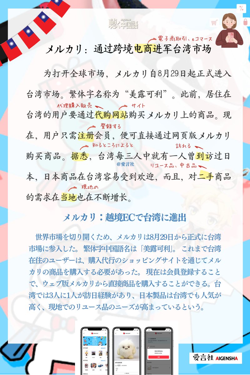 Q.【美露可利 měi lù kě lì】は何のブランドでしょうか？ ⇒答えは「メルカリ」✨ この度、メルカリが台湾市場に参入したそうです！  今後の発展に注目ですね👀 YouTubeで音声が聴けます🎵 https://t.co/YWvx7Zh681 ＃中国語学習 ＃メルカリ ＃美露可利