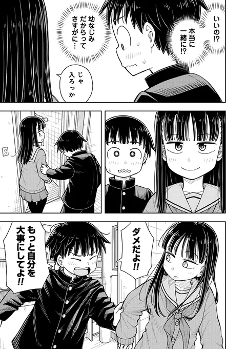 幼なじみと一緒にお風呂に入る話(4/4) 