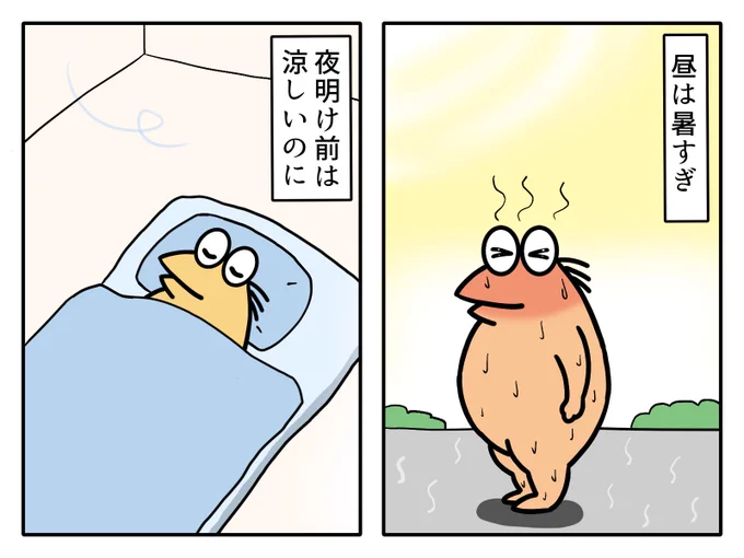 真夏よりもマシだけど
もう少し涼しくして
#イラスト #残暑 