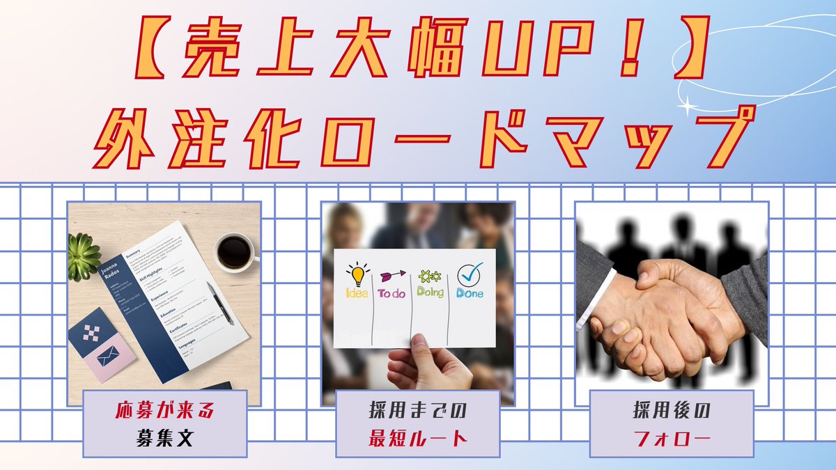 hiro3_ai's tweet image. ＼売上大幅UP！外注化ロードマップ 完成しました／

今準備してる企画の特典にしようかと思ったけど、思ったほど反応良くて、早くほしいって人が多そうだったので一足先に無料でプレゼントしちゃいます😊
クラウドワークスで800件以上の実績を作った僕がそのメソッドを伝授します！…