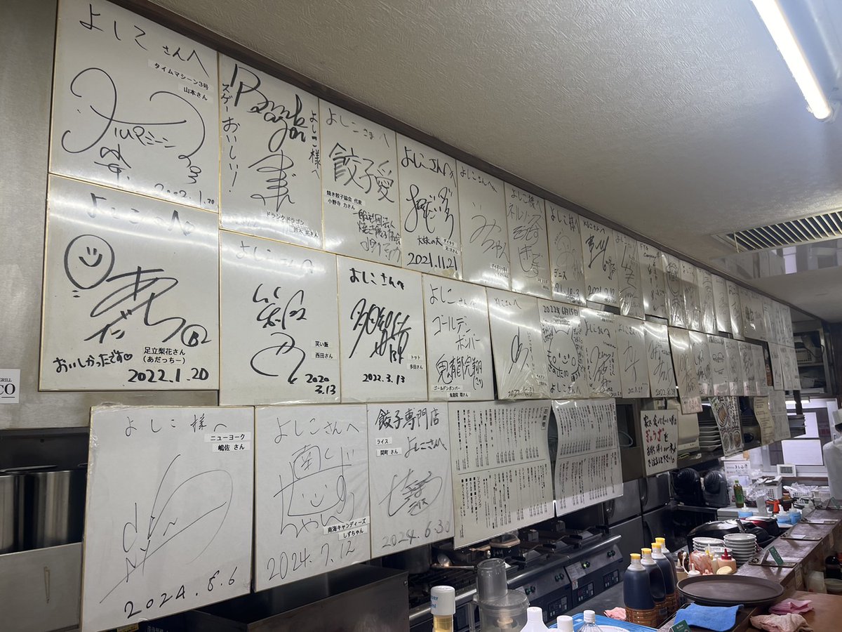 よしこ【大阪餃子専門店よしこ 公式アカウント】 tweet media