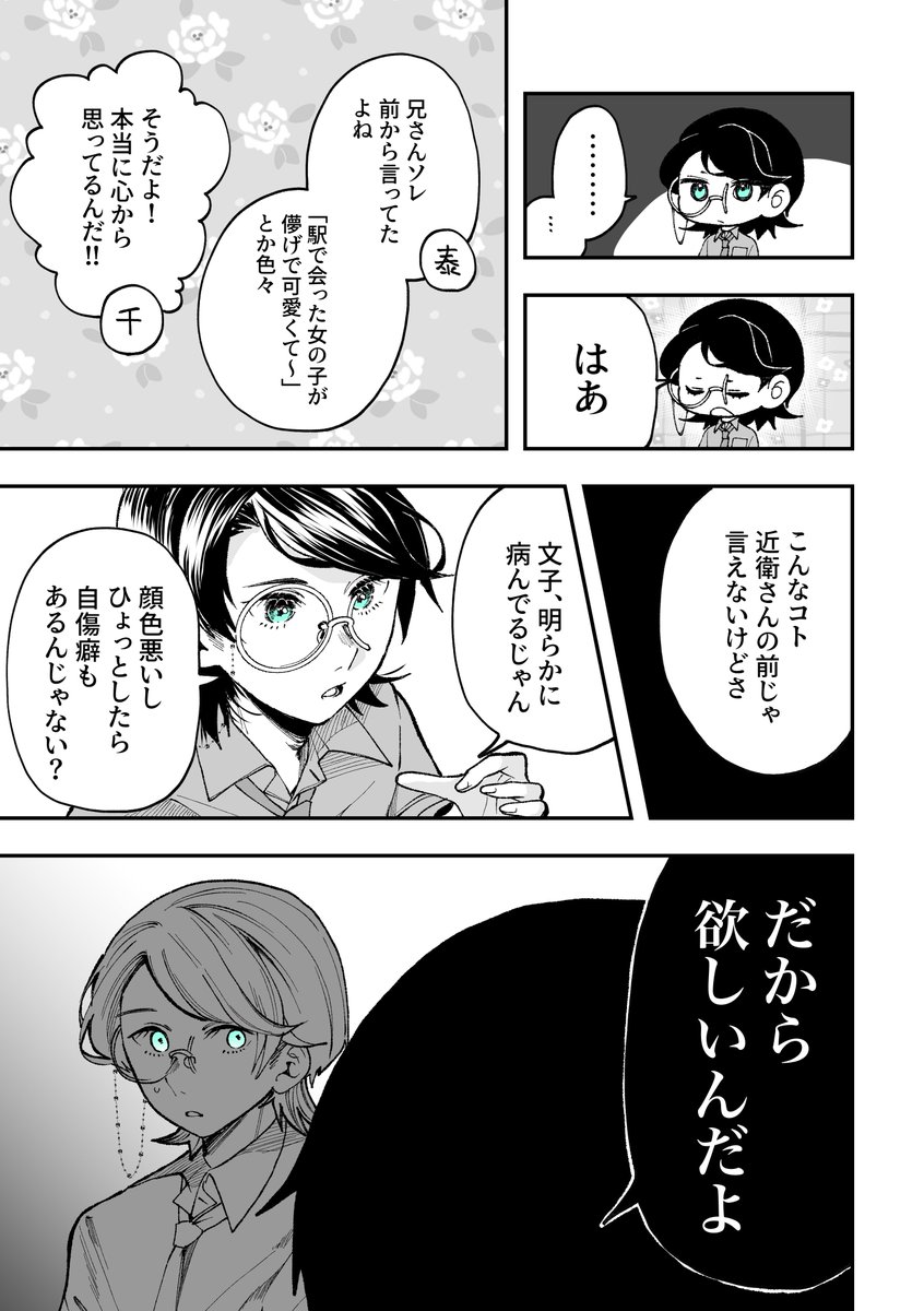 メンヘラ生徒会長【65】

両片思い? 
