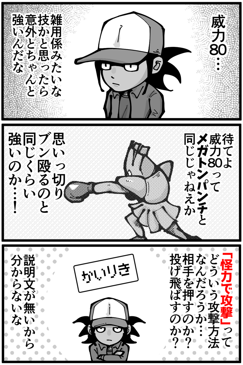 リメイクで明かされた『かいりき』の真実 