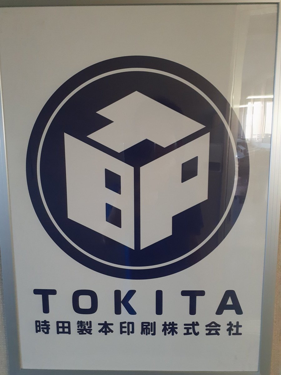 『ロゴマーク変更しました』

今年度より、弊社のロゴマークが新しくなりました。

T→tokita(時田)
B→book binding(製本)
P→printing(印刷)

弊社のデザイナーにより作成されており、コンパクトにまとまった仕様となっています。

弊社ではロゴマークのデザイン作成等も行っております！！