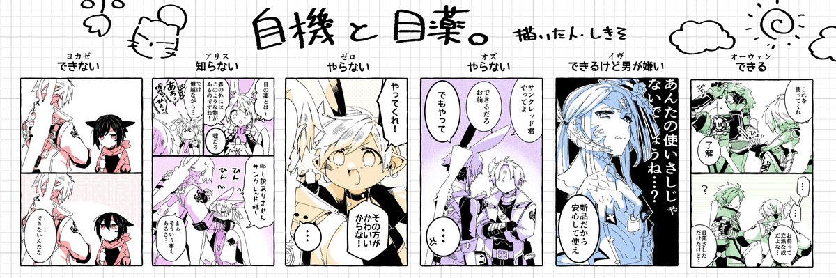 自機と目薬。 
