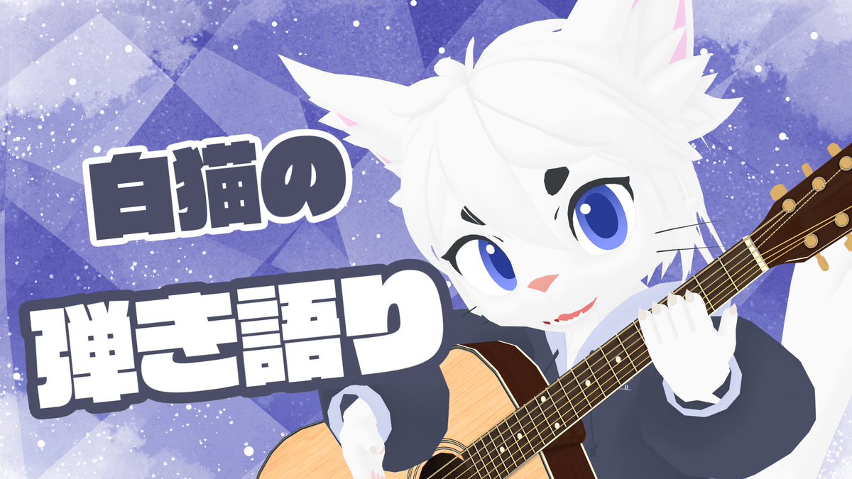 ekuto_sing's tweet image. 今夜20：30～！

明日の夜は所用があるため、今日は月曜日だけど弾き語りしていきますよー！！

月曜日、気合い入れていきましょ！

【今日はイレギュラー！#74】雑談＆弾き語り！！【Vtuber/エクト】 youtube.com/live/_o3QRc2V8…