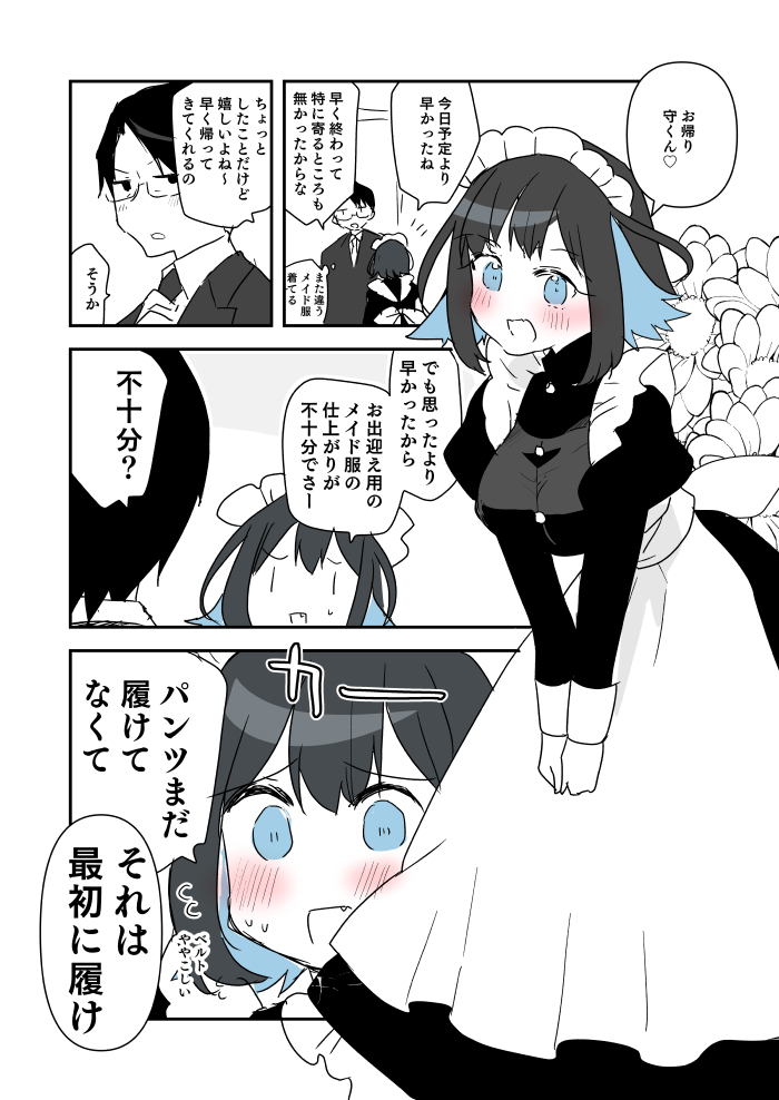 お出迎えメイドさん(マモコノ/グランドルート) 