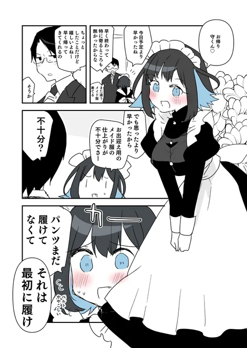 お出迎えメイドさん(マモコノ/グランドルート) 