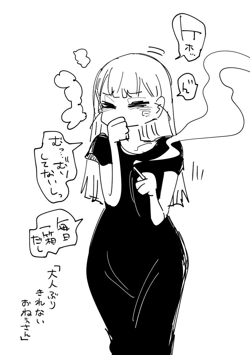 大人ぶりきれない 