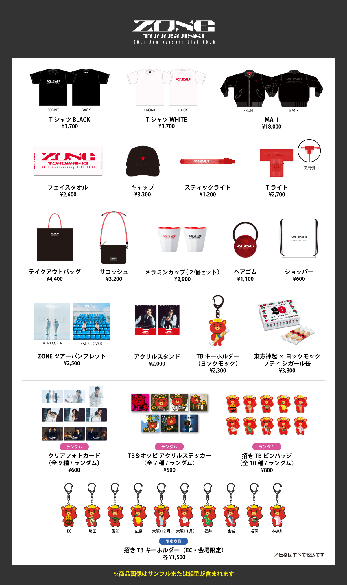 春のコレクション TOHOSHINKI_X_JP on X:  ミュージシャン