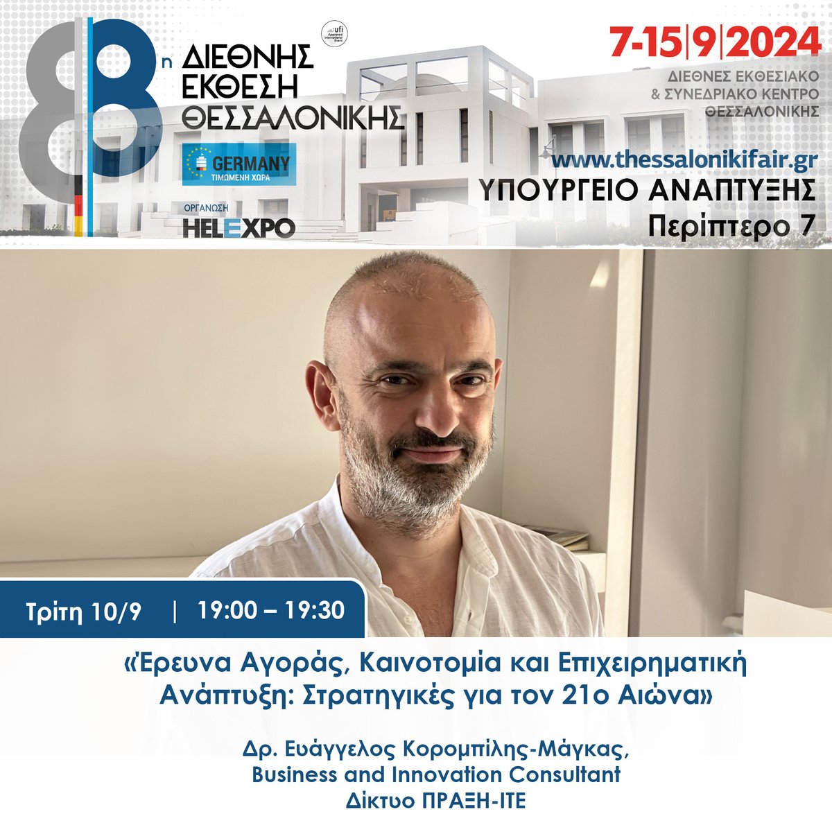 FORTH (@forth_ite) on Twitter photo Ο Δρ. Ευάγγελος Κορομπίλης-Μάγκας, από το <a href="/PraxiNetwork/">PRAXI Network</a> θα μιλήσει στην #88ηΔΕΘ για την Έρευνα Αγοράς, την Καινοτομία, την Επιχειρηματική Ανάπτυξη και τις Στρατηγικές που ακολουθούνται.
🗓 Τρίτη 10 Σεπτεμβρίου❕
📍Περίπτερο 7 του <a href="/MinDevGR/">Υπουργείο Ανάπτυξης</a>
<a href="/GSRT_GR/">ΓΓΕΚ</a>
#HELEXPO #TIF Ο Δρ. Ευάγγελος Κορομπίλης-Μάγκας, από το <a href="/PraxiNetwork/">PRAXI Network</a> θα μιλήσει στην #88ηΔΕΘ για την Έρευνα Αγοράς, την Καινοτομία, την Επιχειρηματική Ανάπτυξη και τις Στρατηγικές που ακολουθούνται.
🗓 Τρίτη 10 Σεπτεμβρίου❕
📍Περίπτερο 7 του <a href="/MinDevGR/">Υπουργείο Ανάπτυξης</a>
<a href="/GSRT_GR/">ΓΓΕΚ</a>
#HELEXPO #TIF