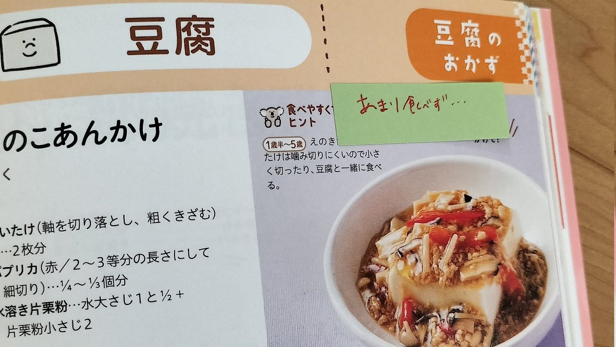 pooh_baby82's tweet photo. ブックオフで幼児食の本取り寄せたんだけど、こんな付箋貼ってあって胸がほっこり、そして泣きそうになった😭
愛を感じる…

そしてめちゃくちゃキレイに使ってはる… https://t.co/2jfMB2yfym