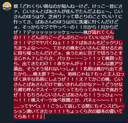 娘「桃太郎読んで」

親「昔々ありところに…」

娘「もっと五十竹あく太っぽく」