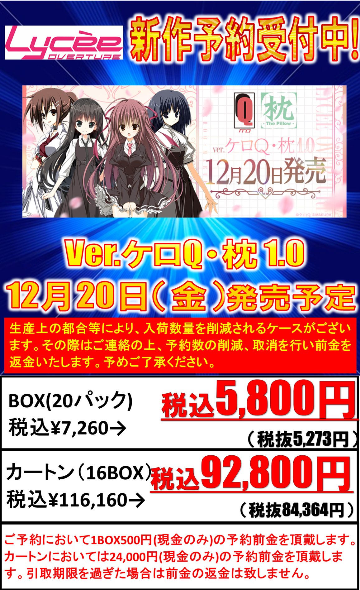 リセ lycee ケロQ・枕1.0　1カートン ムービック 【新品】【トレカBOX】リセ オーバーチュア Ver.ケロ