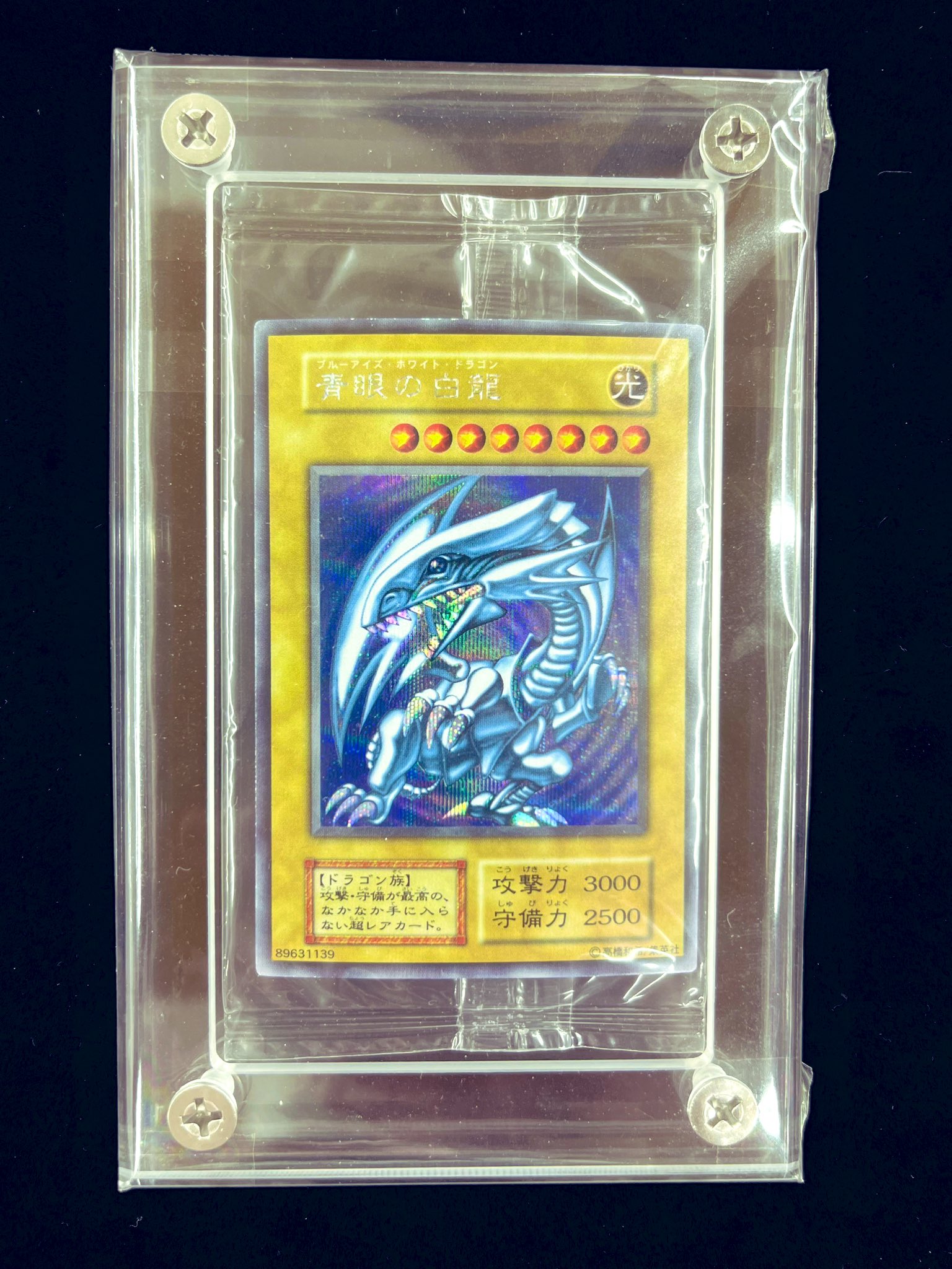 【極美品】ブルーアイズ　秘蔵レア 配布枚数300枚】【未開封・秘蔵レア】カラーチラシ 青眼の白龍
