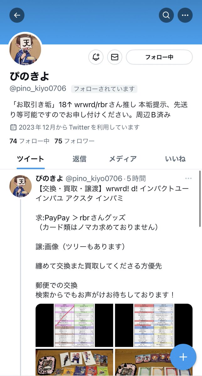 kan_trhk00873's tweet photo. 【注意喚起】
ワイテルズ 交換 譲渡 

ぴのきよ様（@pino_kiyo0706 ）とのお取引はオススメ致しません。

お相手様より花龍列車の交換＋買取でお声がけ頂きましたが、ご自身がお伝えした期日にご提示頂かない、発送が26日と仰ったのに一向に発送が遅れる連絡も受け取り連絡もありませんでした。
→ https://t.co/pREINzRjvo