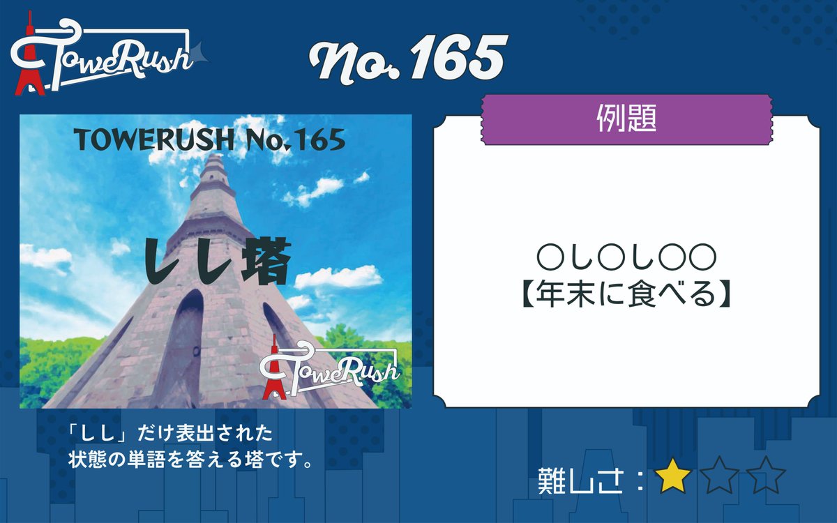 TOWERUSH_Q's tweet photo. 【🗼LINEで遊べるコンテンツ🗼】
『TOWERUSH』
No.165「しし塔」
No.166「4×4迷宮塔」
No.167「ライon塔」
No.168「獅子謎塔」

#しし塔 #4x4迷宮塔 #ライon塔 #獅子謎塔 #TOWERUSH https://t.co/MSOqBbd0ws