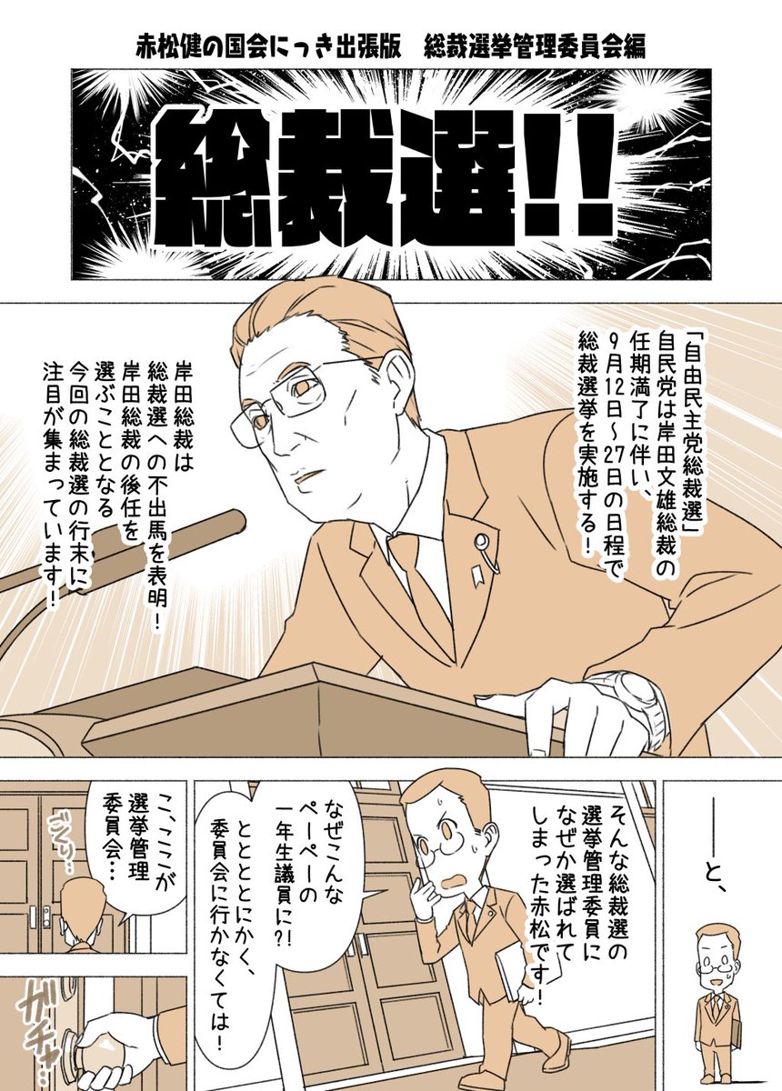 自民党総裁選2024